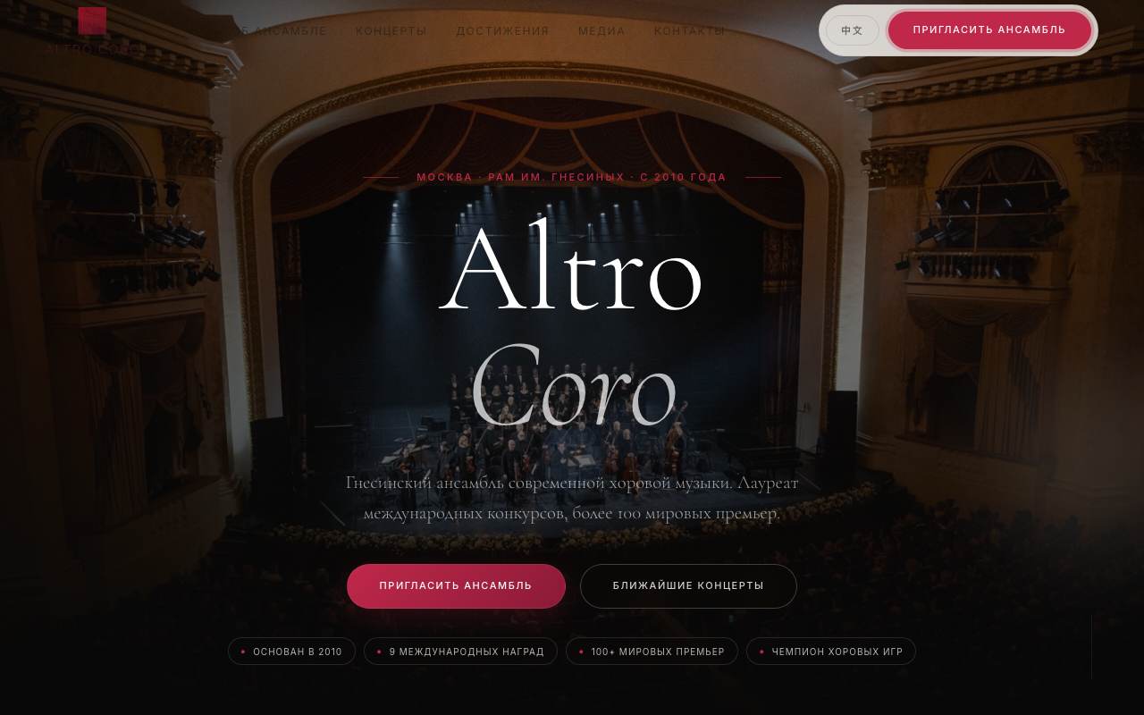 Altro Coro