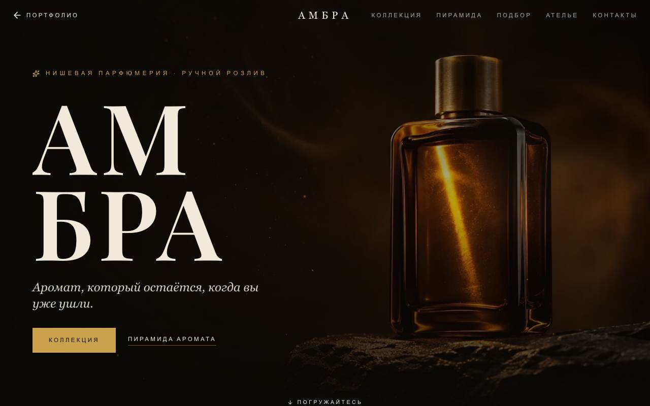 Амбра