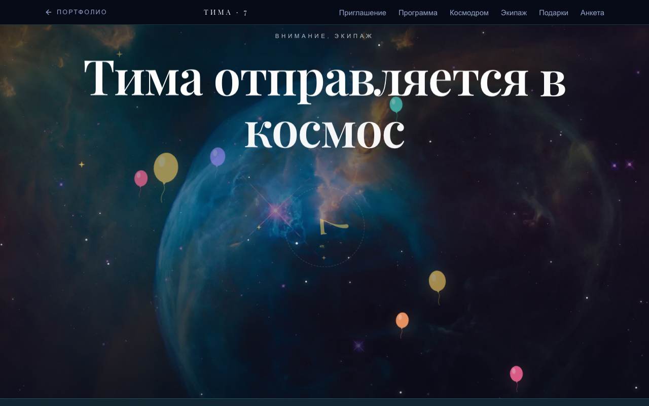 Детский день рождения