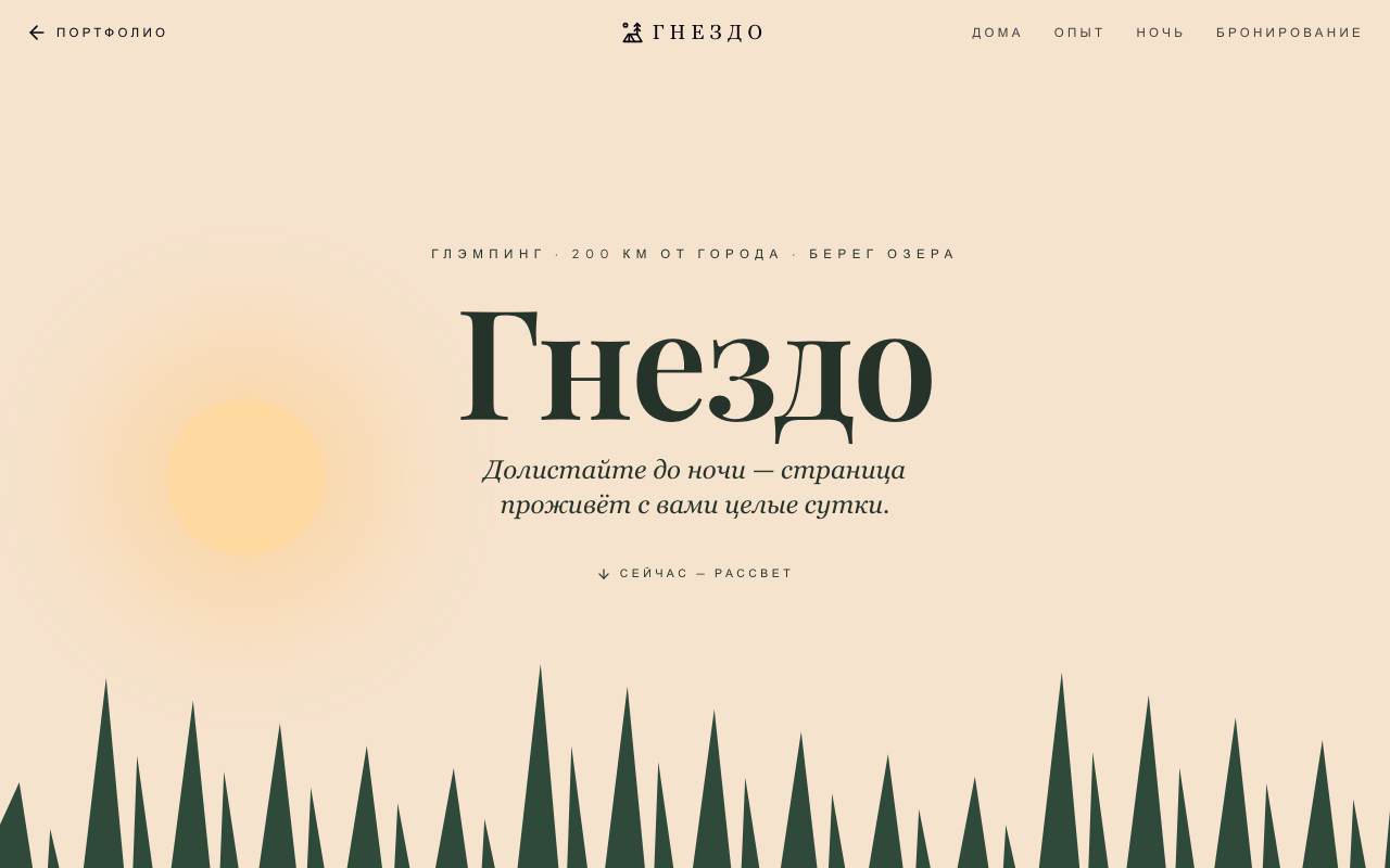 Гнездо