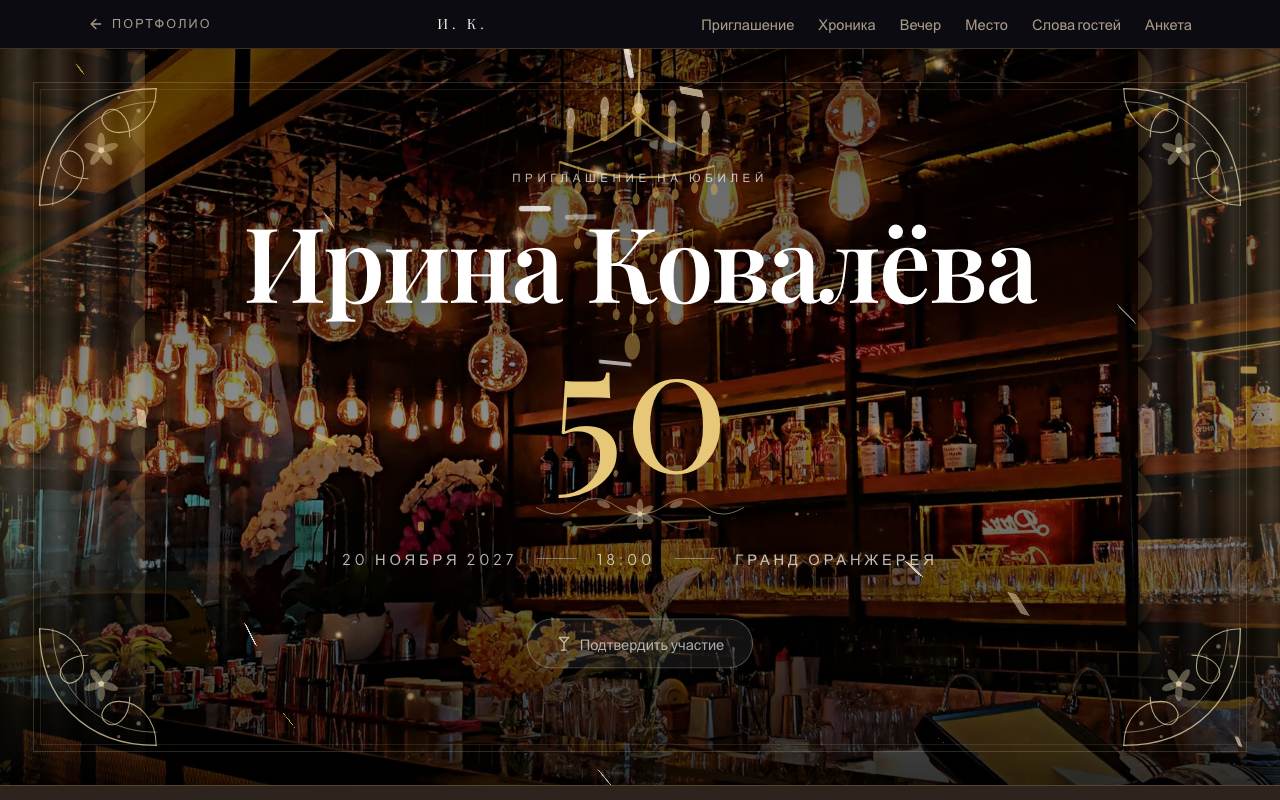 Юбилей 50 лет