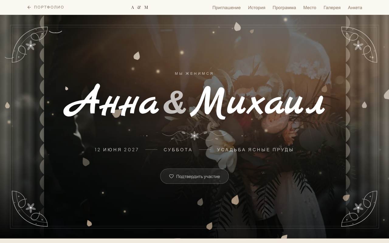 Свадебное приглашение